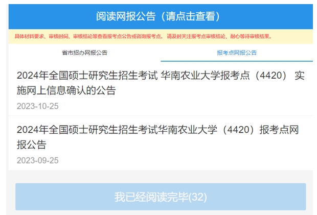 华南农业大学报考点网上确认操作流程
