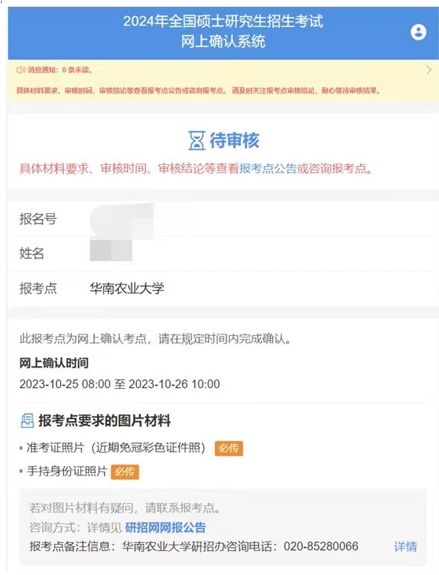 华南农业大学报考点网上确认操作流程
