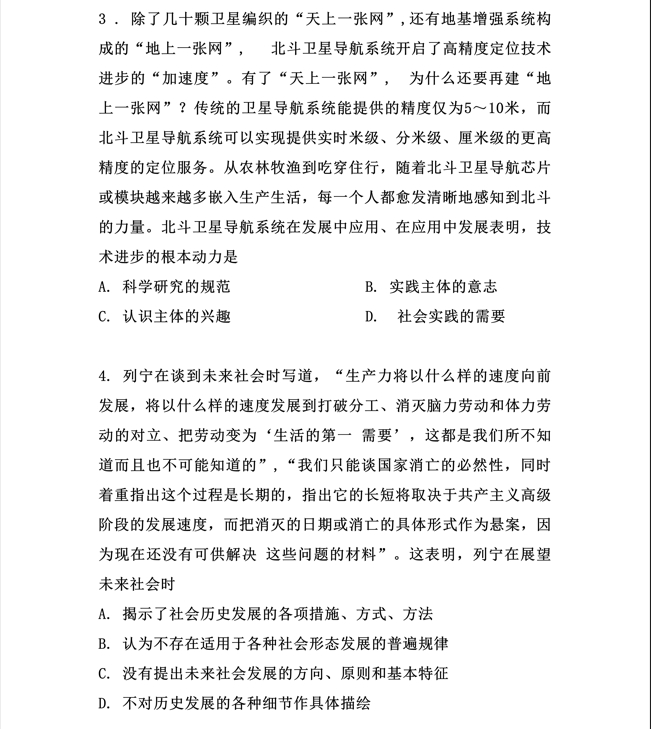 2024年考研政治真题（完整版）