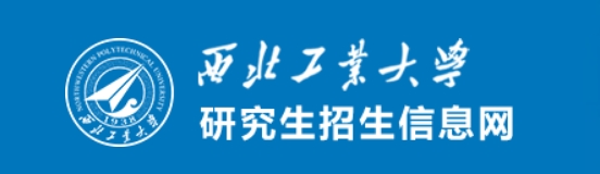 西北工业大学2024年考研复试分数线查询入口：https://yzb.nwpu.edu.cn/