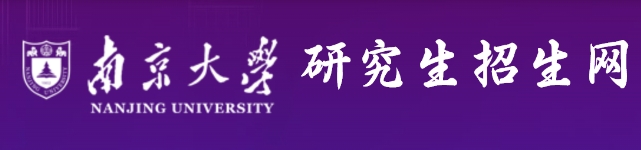 南京大学2024年考研复试分数线查询入口：https://yzb.nju.edu.cn/