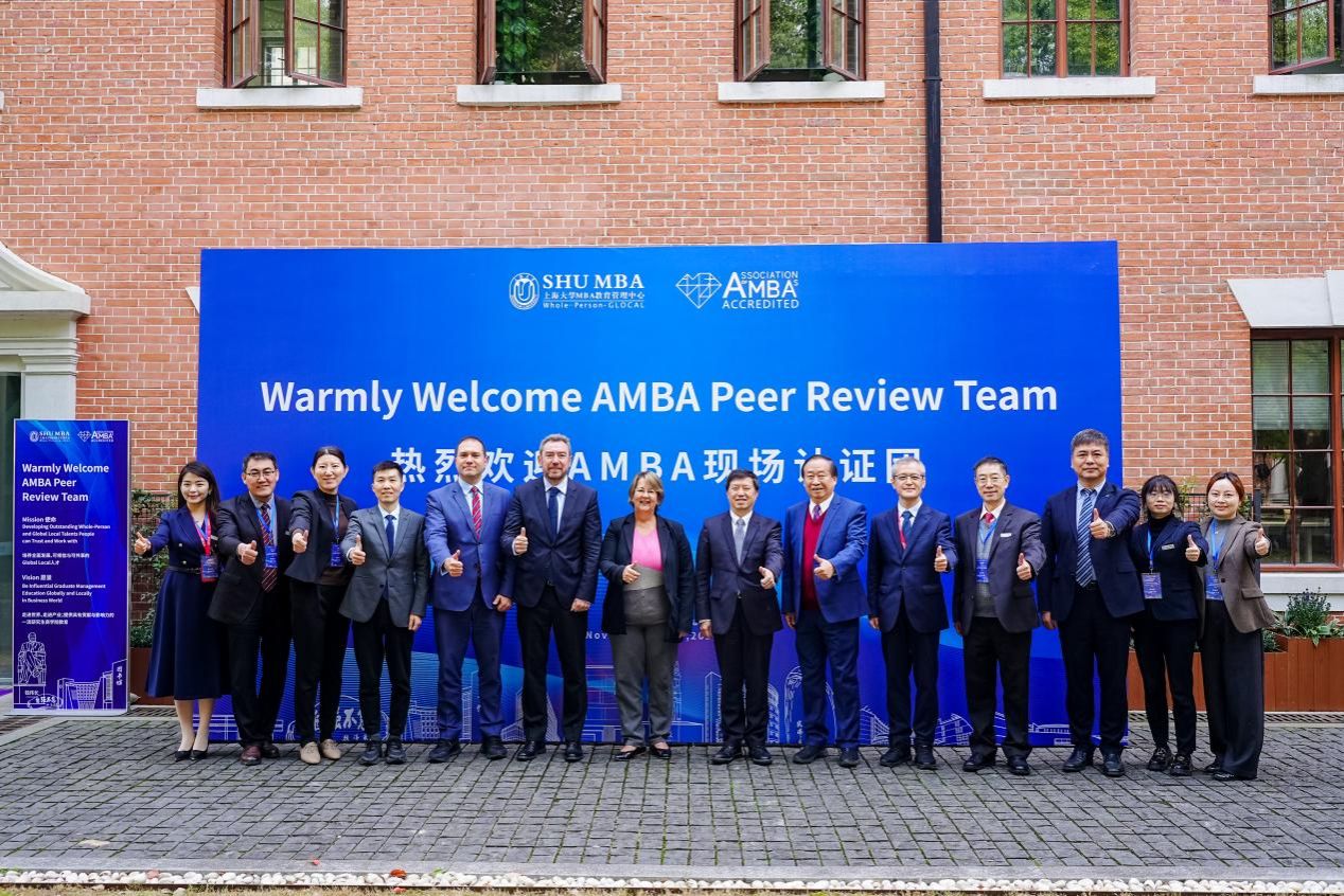 上海大学MBA中心完成国际工商管理硕士协会（AMBA）再认证现场访视