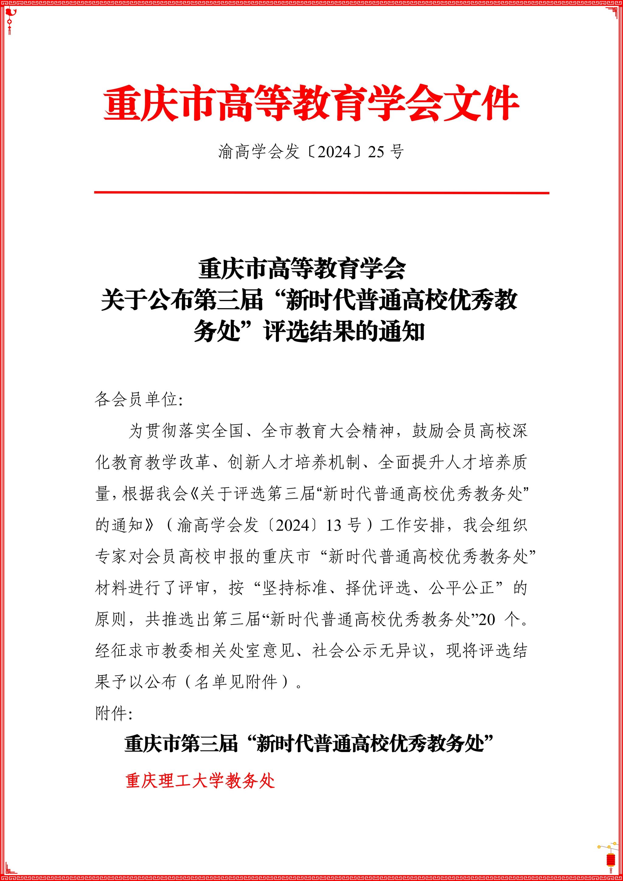 重庆理工大学教务处连续两届获评重庆市“新