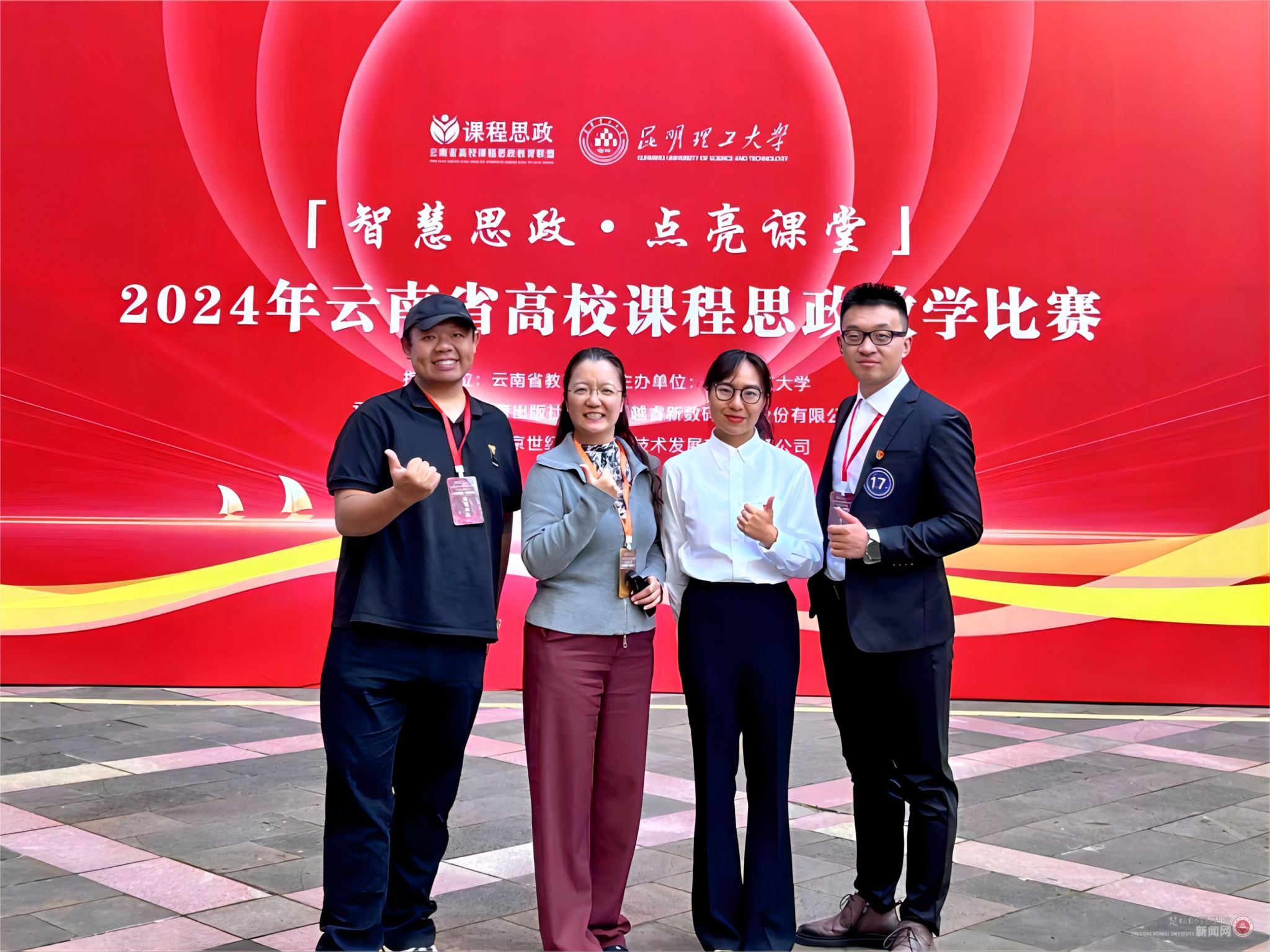 楚雄师范学院教师在全省高校课程思政教学比