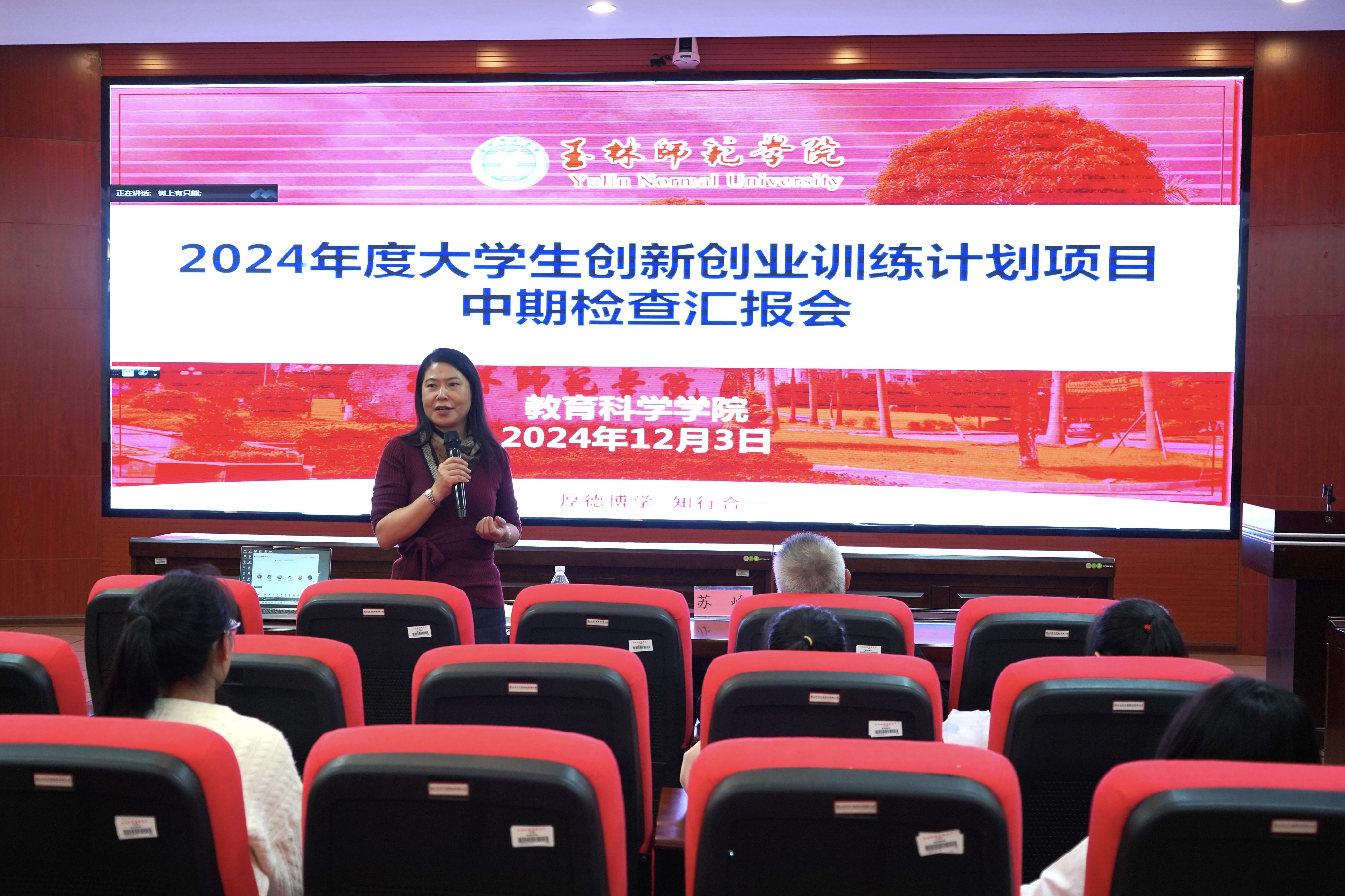 玉林师范学院教育科学学院开展2024年度
