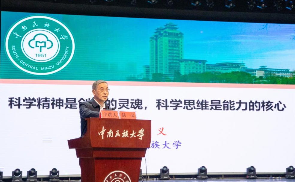 中南民族大学召开2024年研究生导师培训