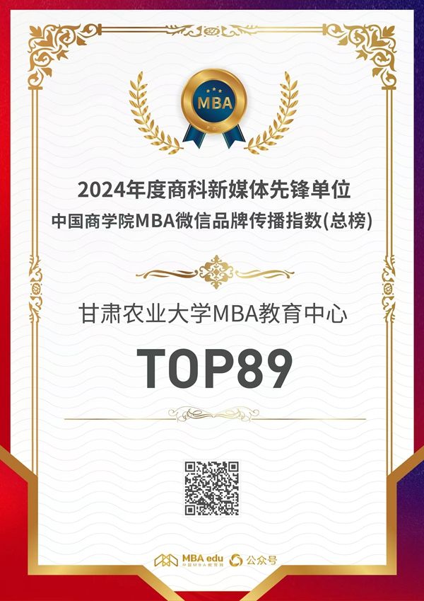 甘肃农业大学MBA项目荣获2024央广网