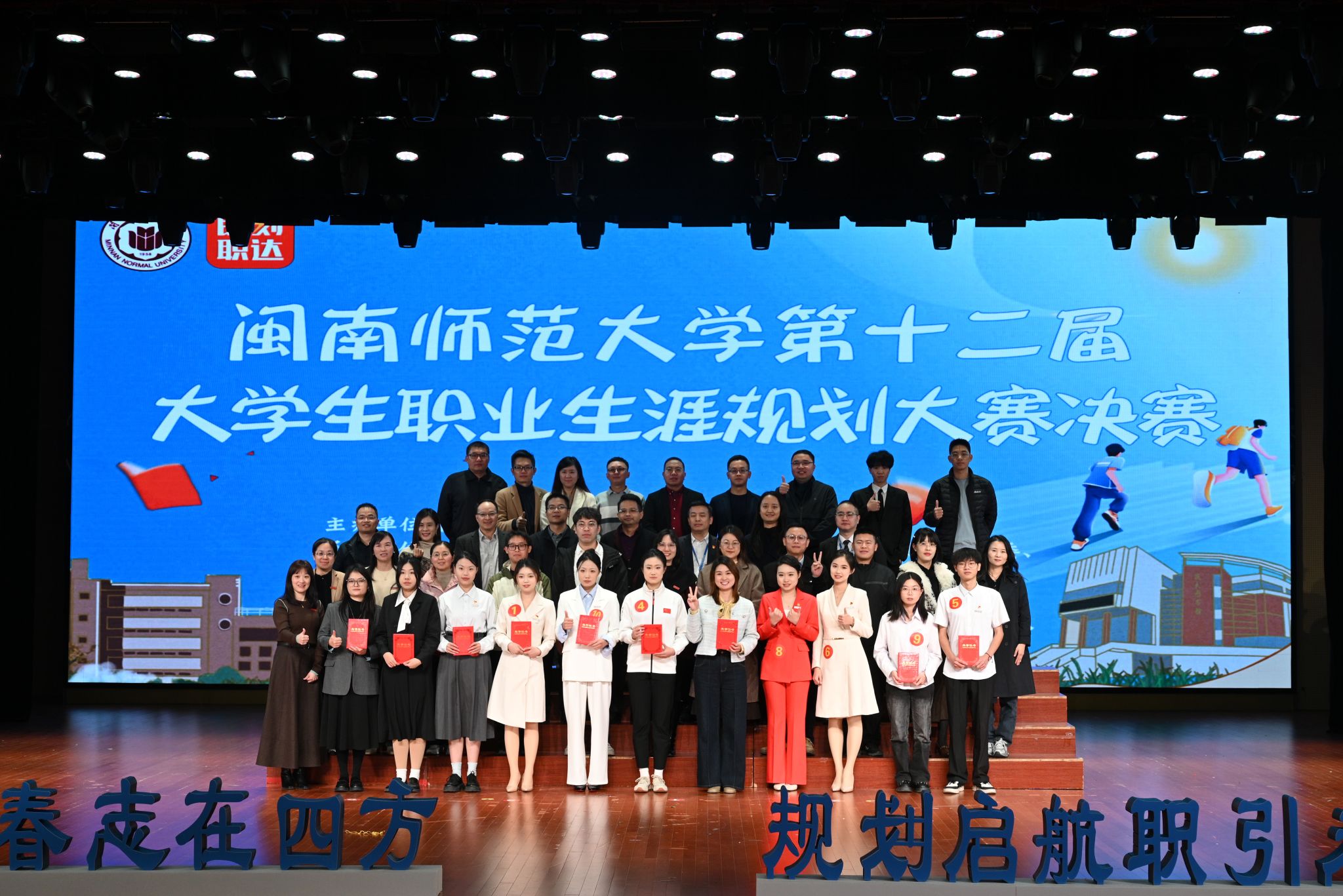 闽南师范大学举办第十二届大学生职业生涯规