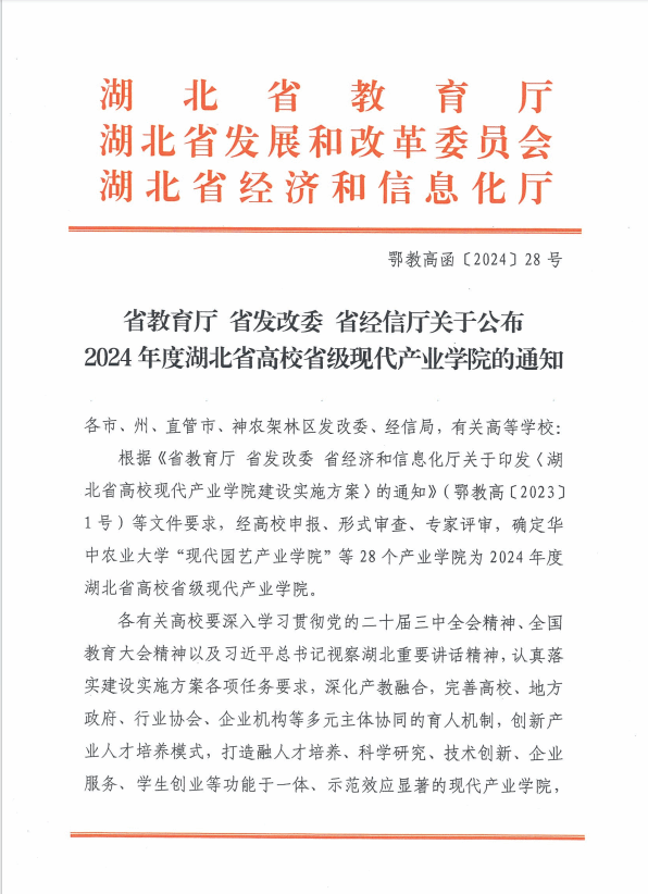 武汉纺织大学“非织造产业学院”获批湖北省普通高校现代产业学院
