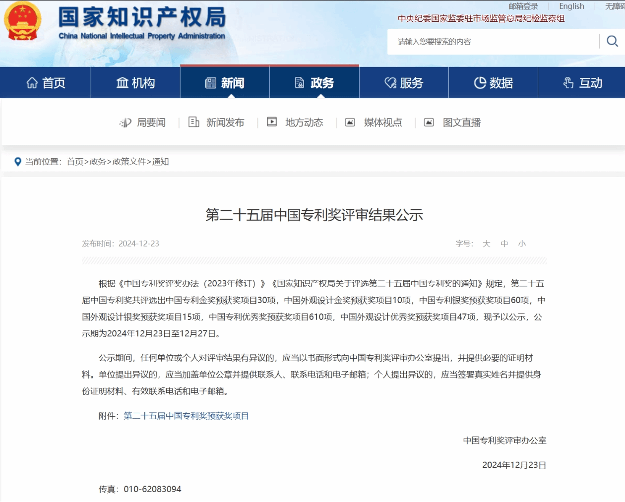 中国药科大学专利项目荣获中国专利优秀奖