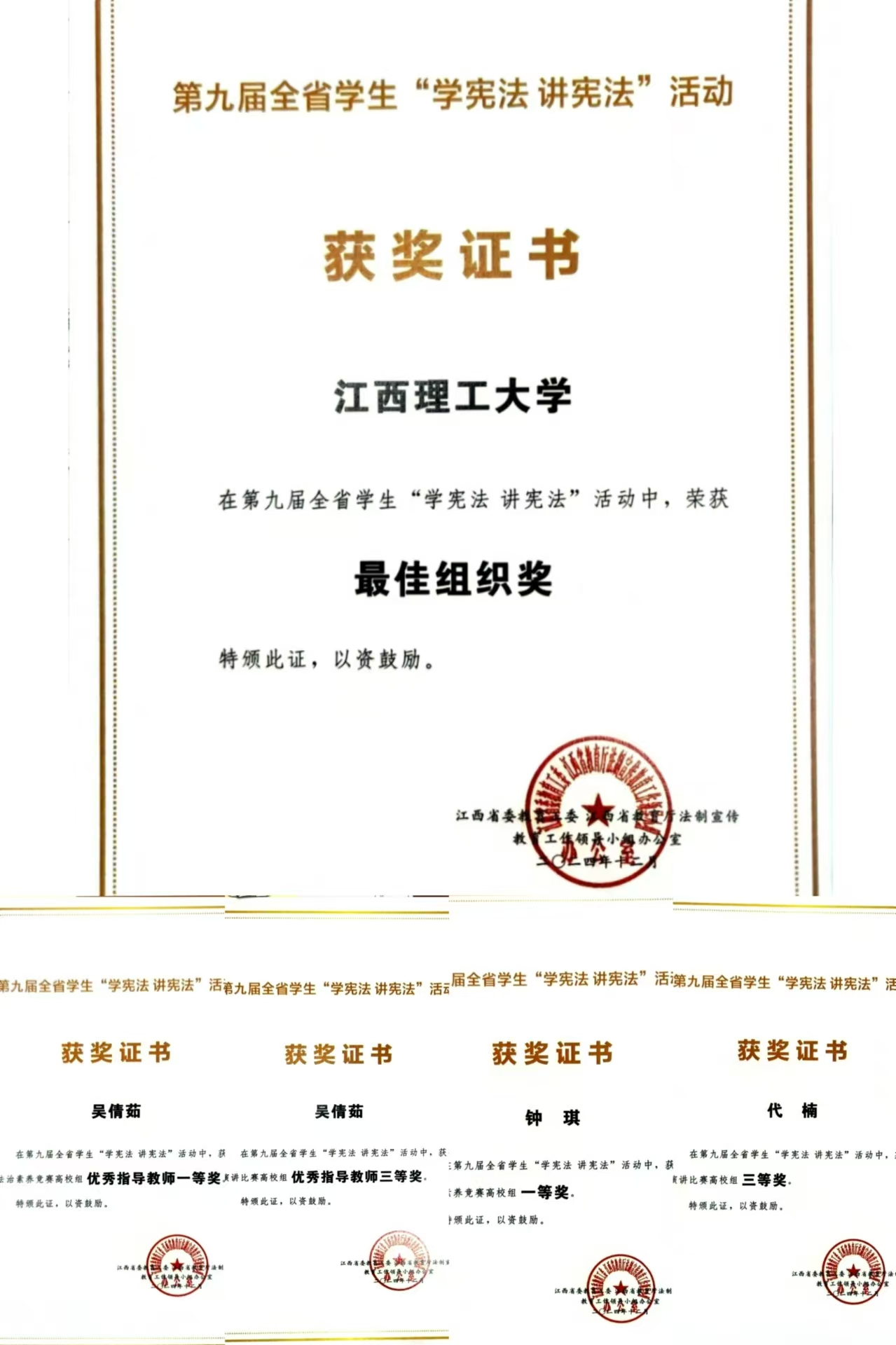 江西理工大学在第九届全省学生“学宪法 讲宪法”活动中喜获佳绩
