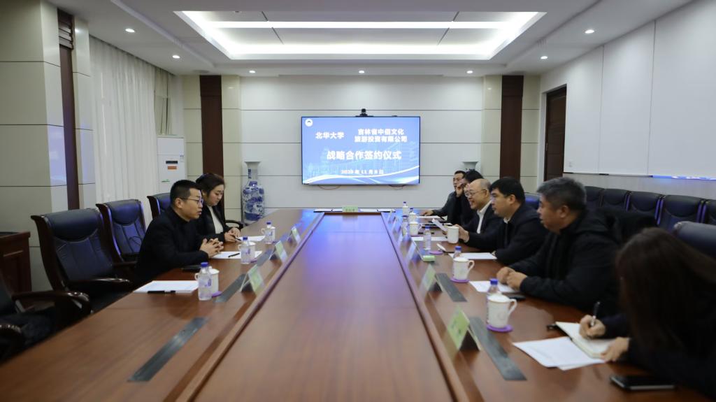 北华大学与吉林省中佰文化旅游投资有限公司