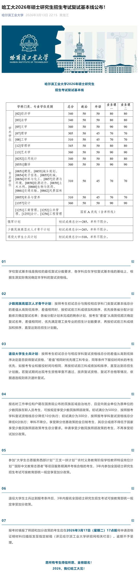 哈尔滨工业大学2026年硕士研究生招生考