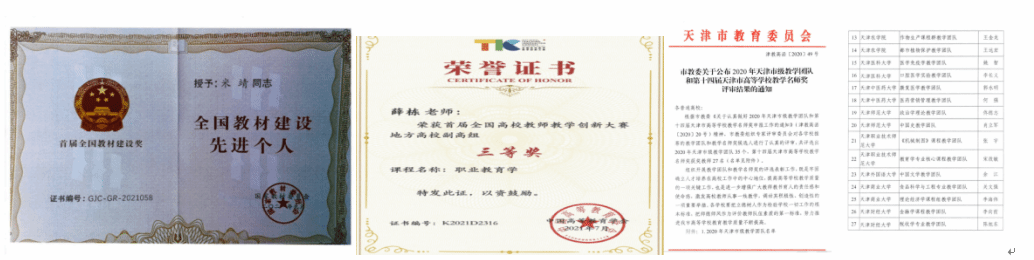 天津职业技术师范大学教育学专业打造职教师