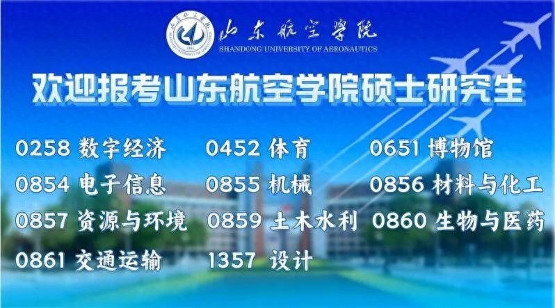 (7月14日—15日)山东航空学院202