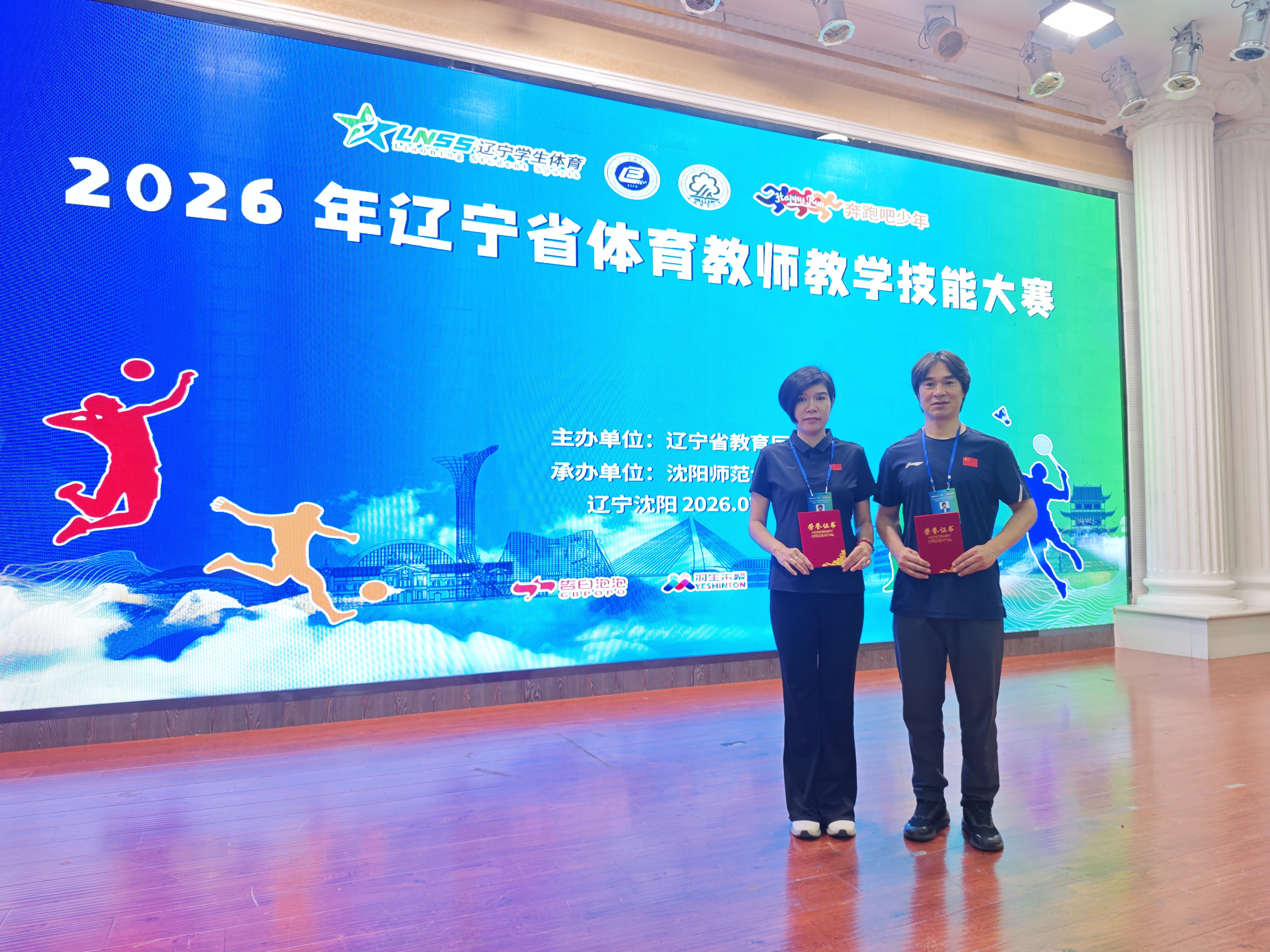 沈阳理工大学教师在2026年辽宁省体育教